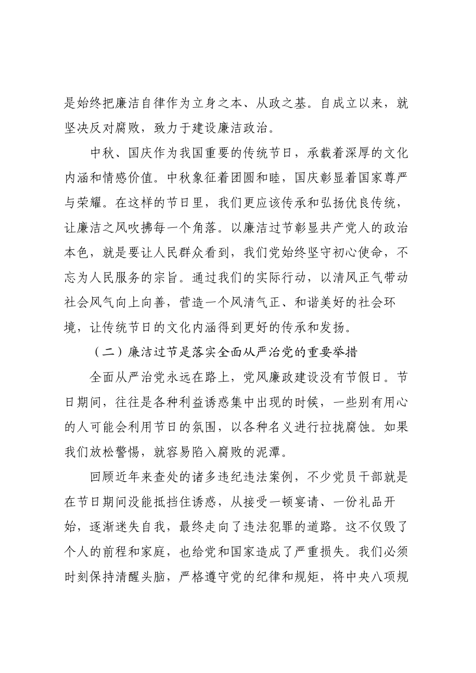 建投集团党委书记在2025年中秋国庆节前廉政谈话会上的讲话.docx_第2页
