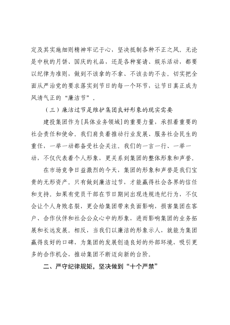 建投集团党委书记在2025年中秋国庆节前廉政谈话会上的讲话.docx_第3页