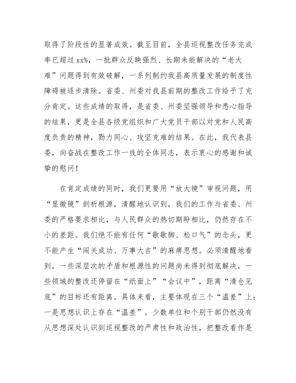 在2025年省委巡视反馈问题整改工作专题推进会上的讲话.docx_第2页