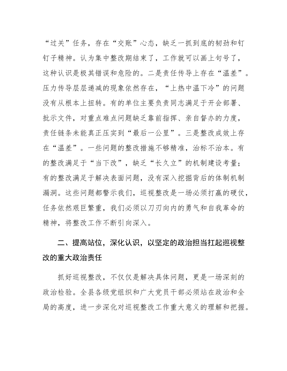 在2025年省委巡视反馈问题整改工作专题推进会上的讲话.docx_第3页