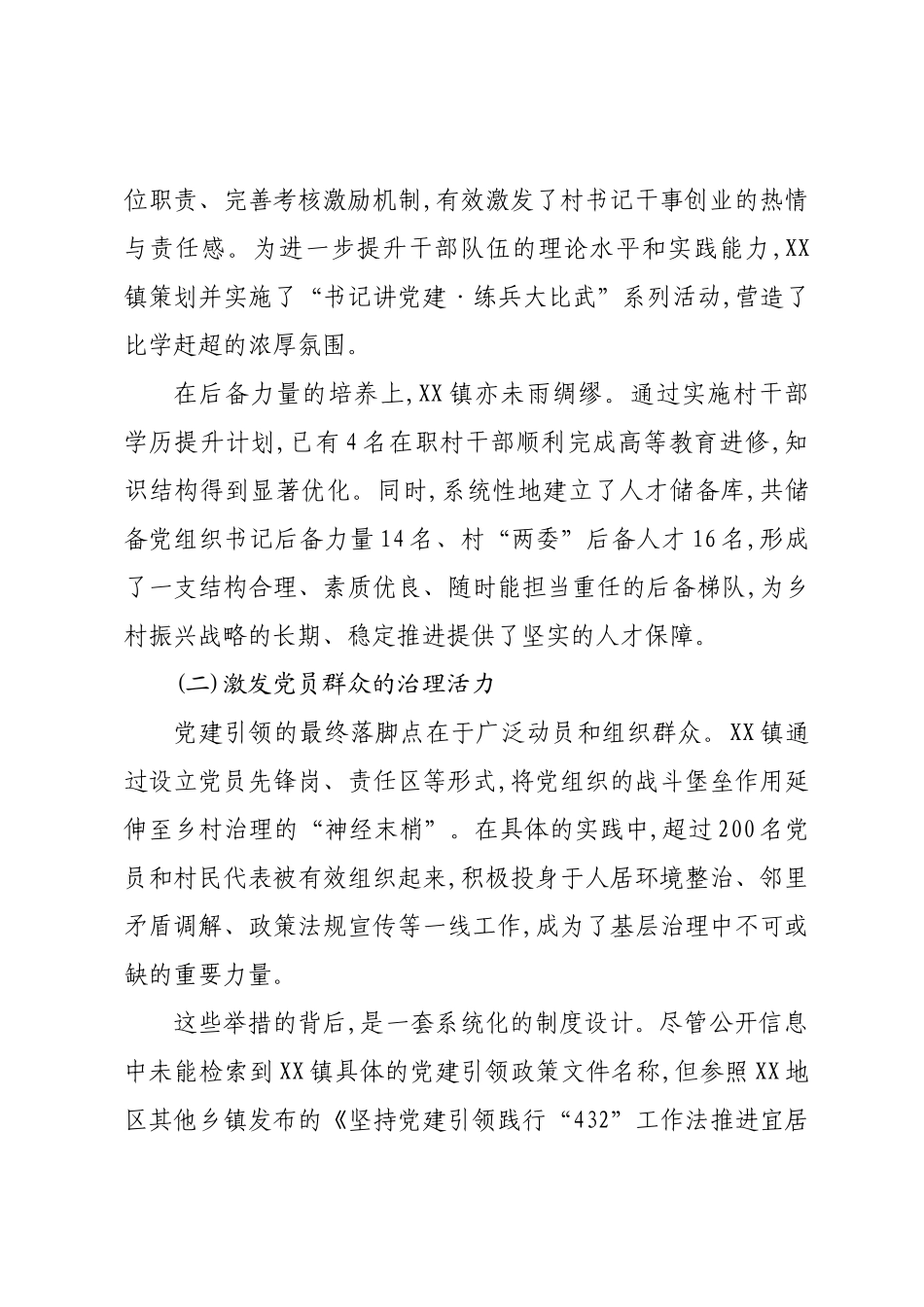 XX镇关于2023至2025年推进乡村振兴工作的总结报告.docx_第2页