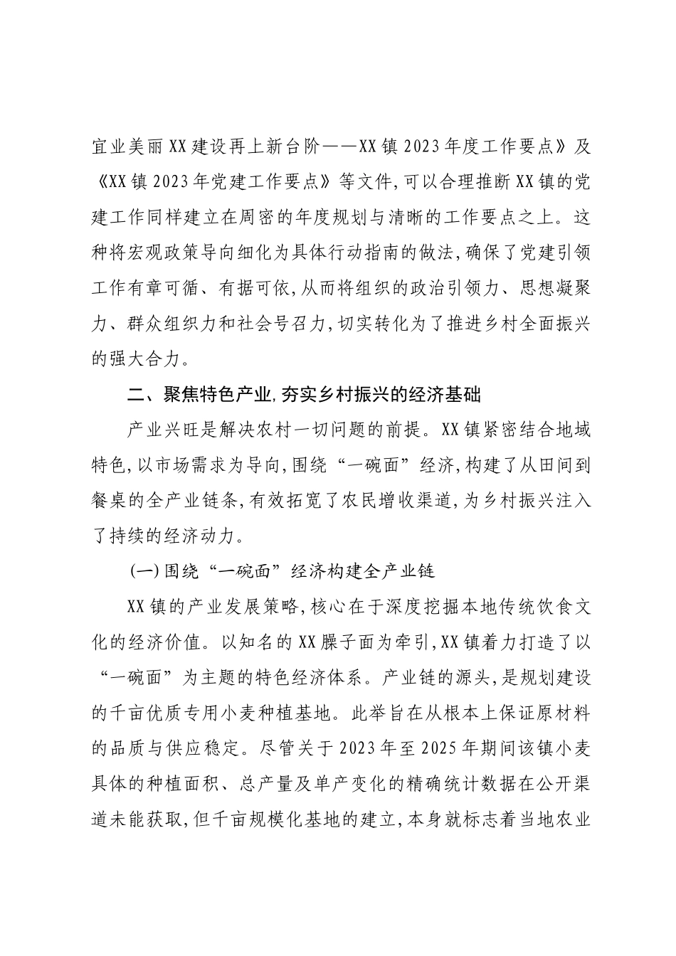 XX镇关于2023至2025年推进乡村振兴工作的总结报告.docx_第3页