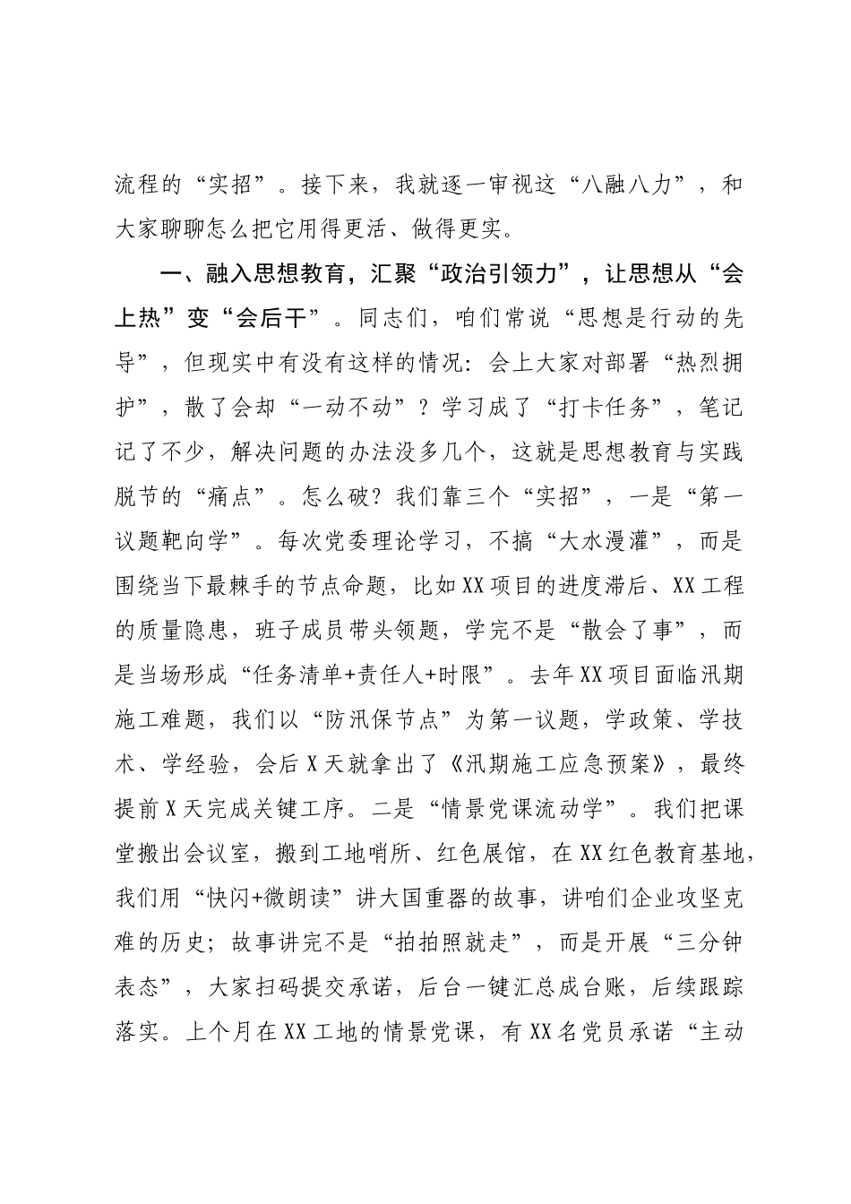 党课：系统融合 强基固本 以高质量党建引领高质量发展.docx_第2页