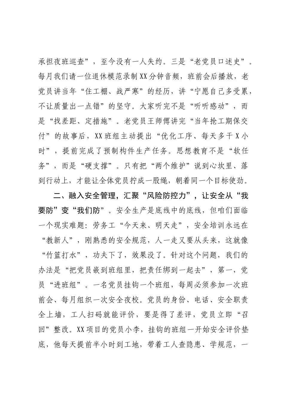 党课：系统融合 强基固本 以高质量党建引领高质量发展.docx_第3页