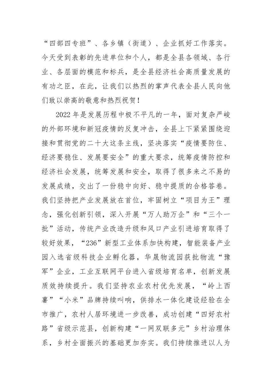 在全县三级干部会议暨思想作风大讨论活动动员会议上的讲话.docx_第2页