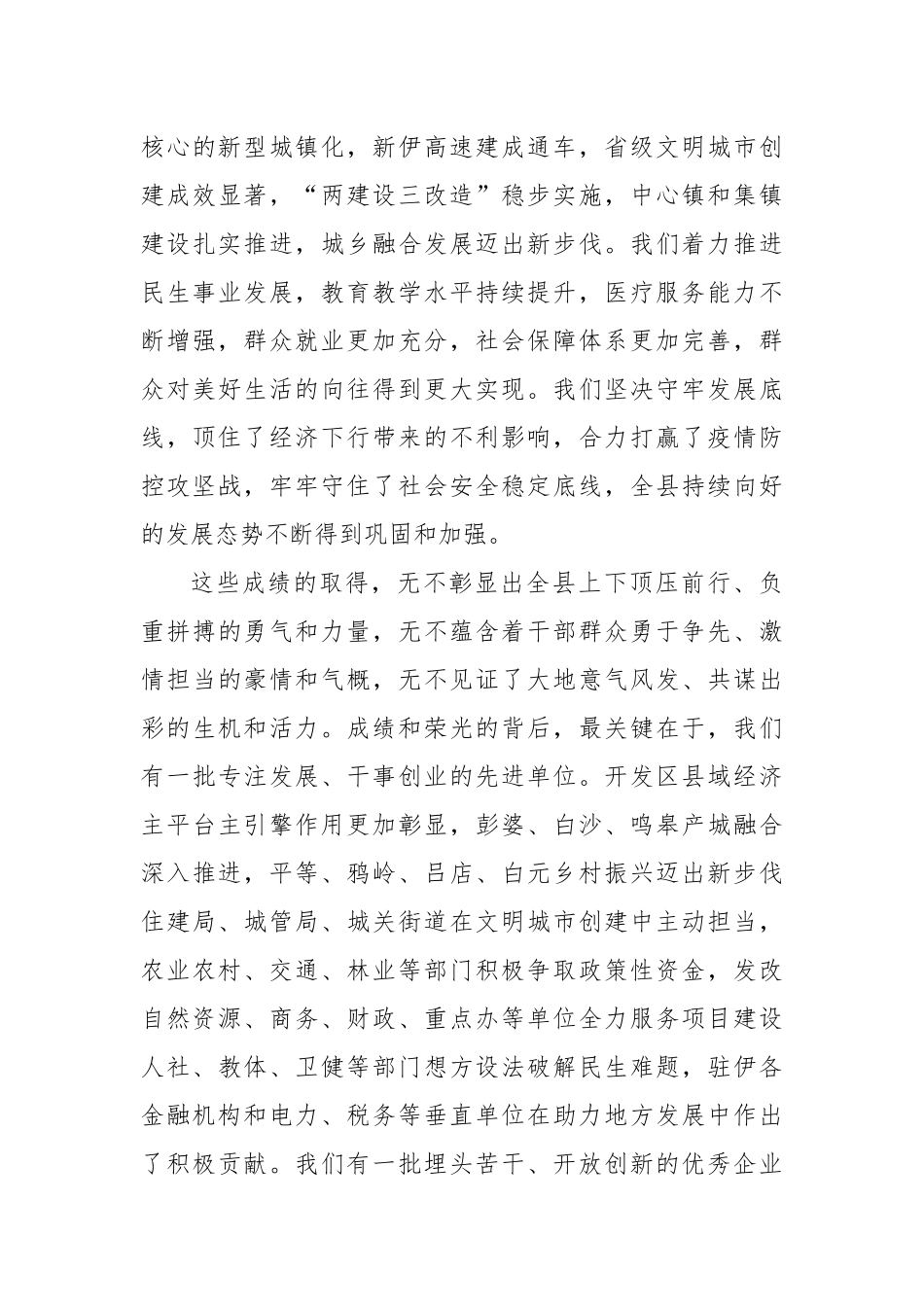 在全县三级干部会议暨思想作风大讨论活动动员会议上的讲话.docx_第3页
