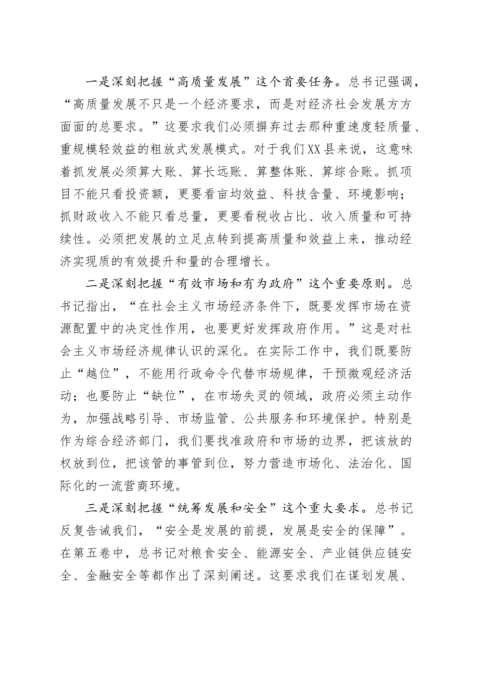 常务副县长在县委理论学习中心组《习近平谈治国理政》第五卷集中学习研讨会上的心得体会研讨发言交流讲话谈治国理政第五卷料.docx_第2页