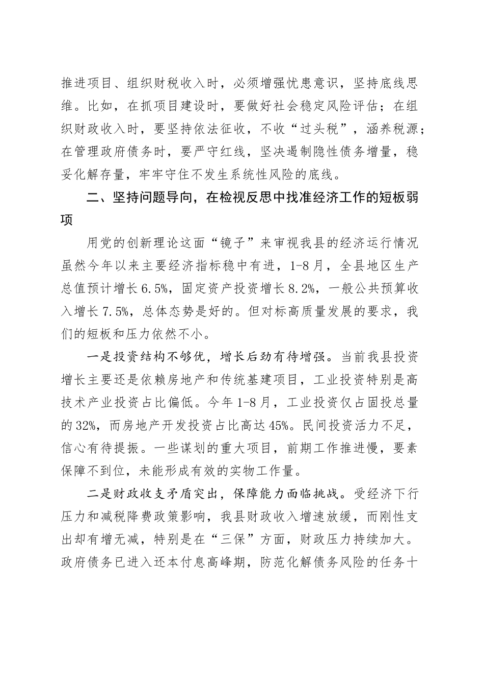 常务副县长在县委理论学习中心组《习近平谈治国理政》第五卷集中学习研讨会上的心得体会研讨发言交流讲话谈治国理政第五卷料.docx_第3页