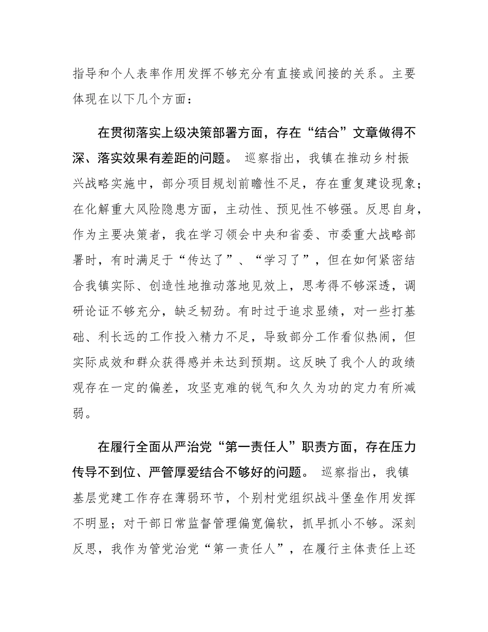 镇党委书记个人对照检查发言提纲.docx_第3页