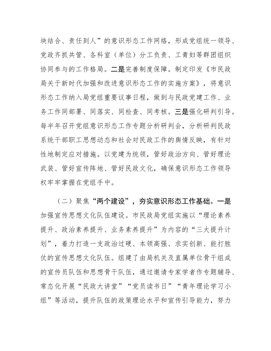 市民政局党组2025年前三季度意态工作总结.docx_第2页