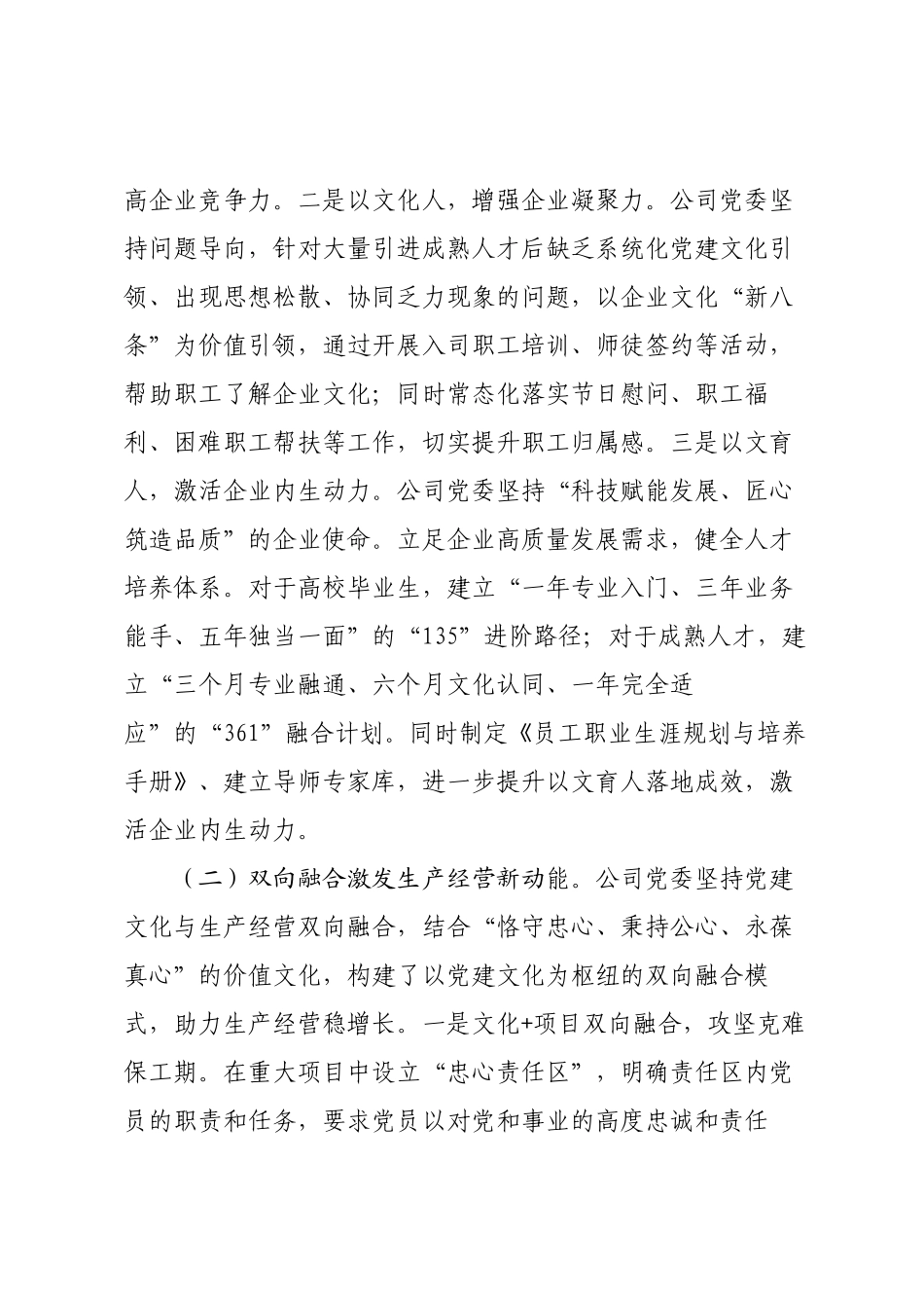国企党委2025年前三季度文化建设工作总结.docx_第2页
