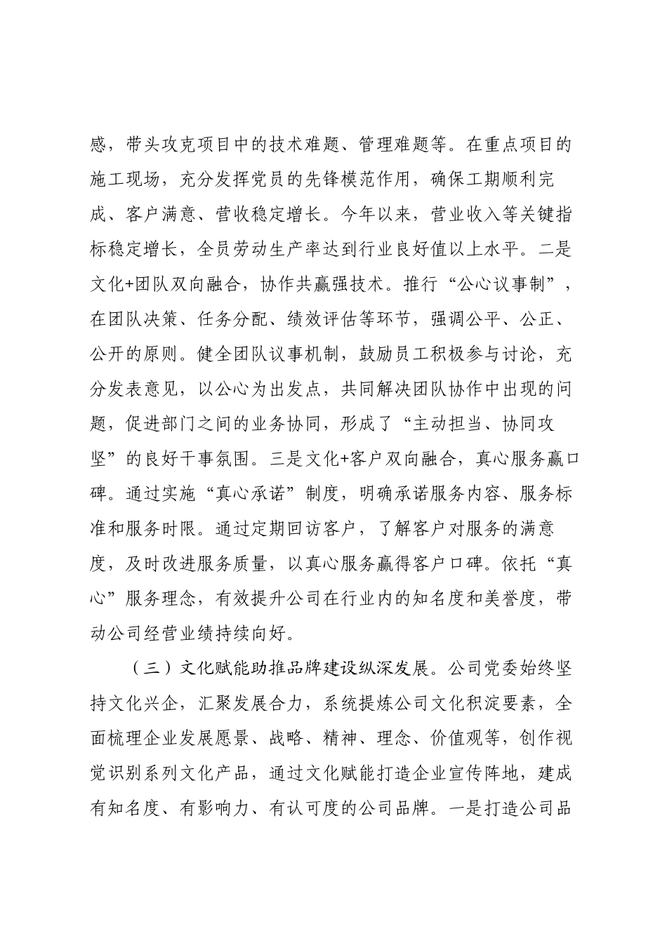 国企党委2025年前三季度文化建设工作总结.docx_第3页