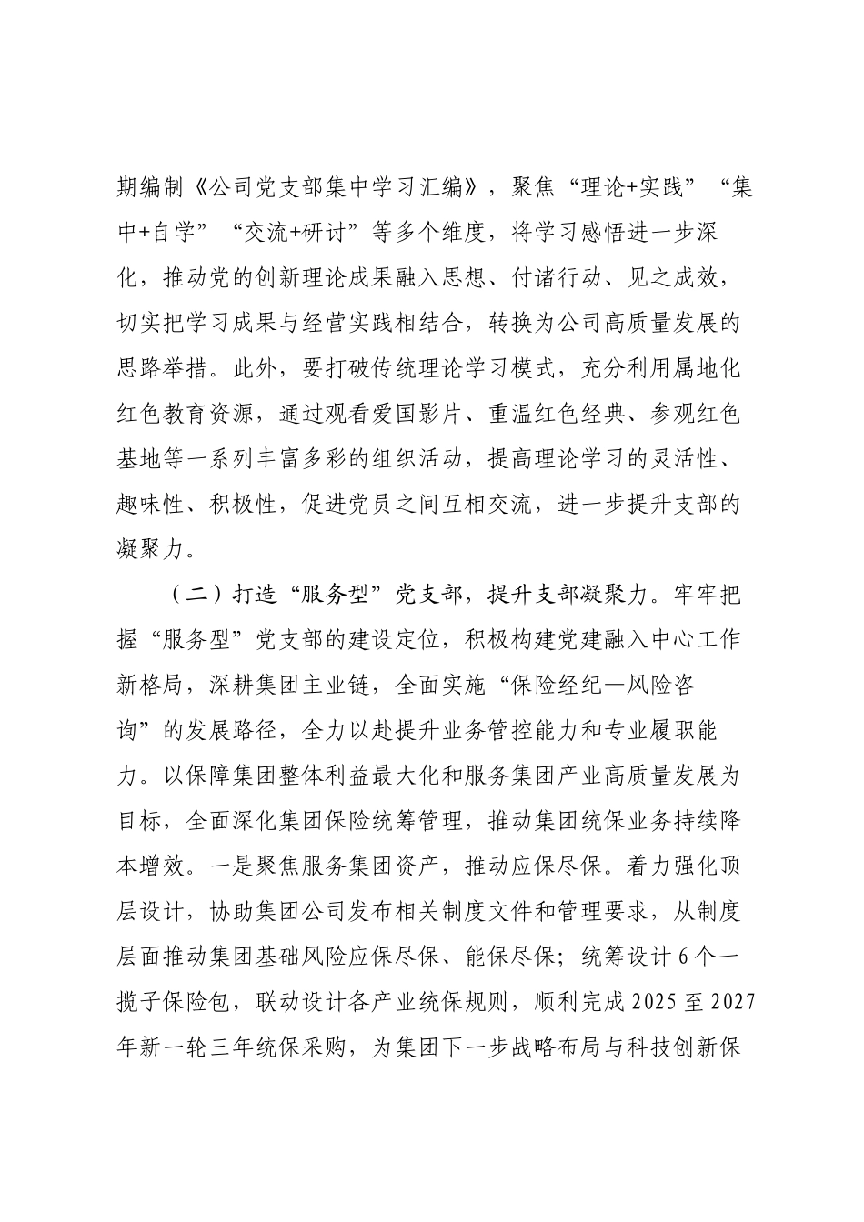国企党支部2025年前三季度党建工作总结.docx_第2页
