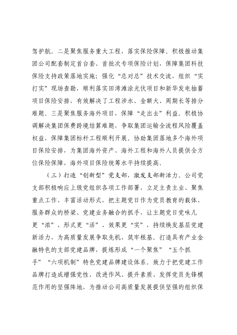 国企党支部2025年前三季度党建工作总结.docx_第3页