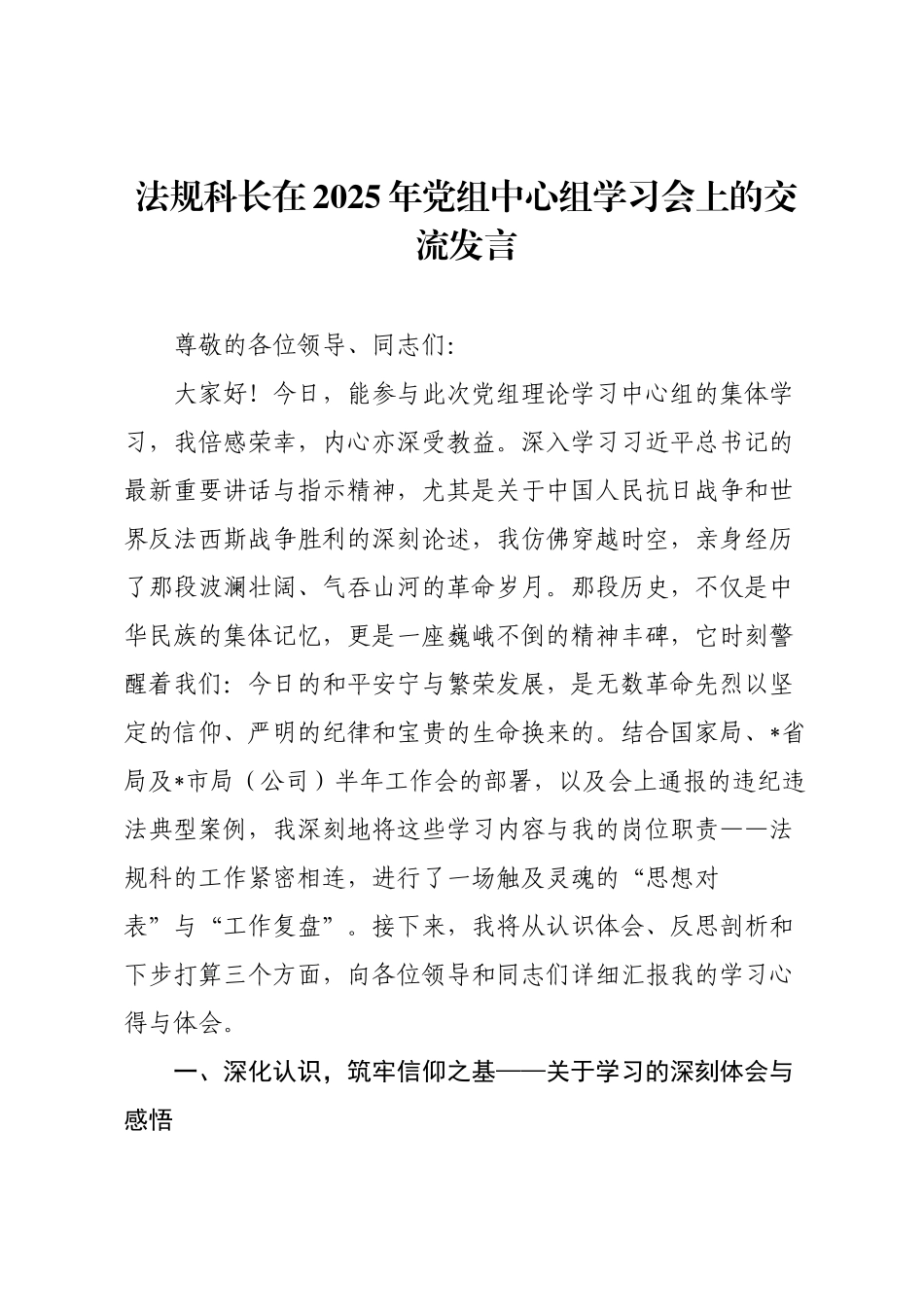法规科长在2025年党组中心组学习会上的交流发言.docx_第1页