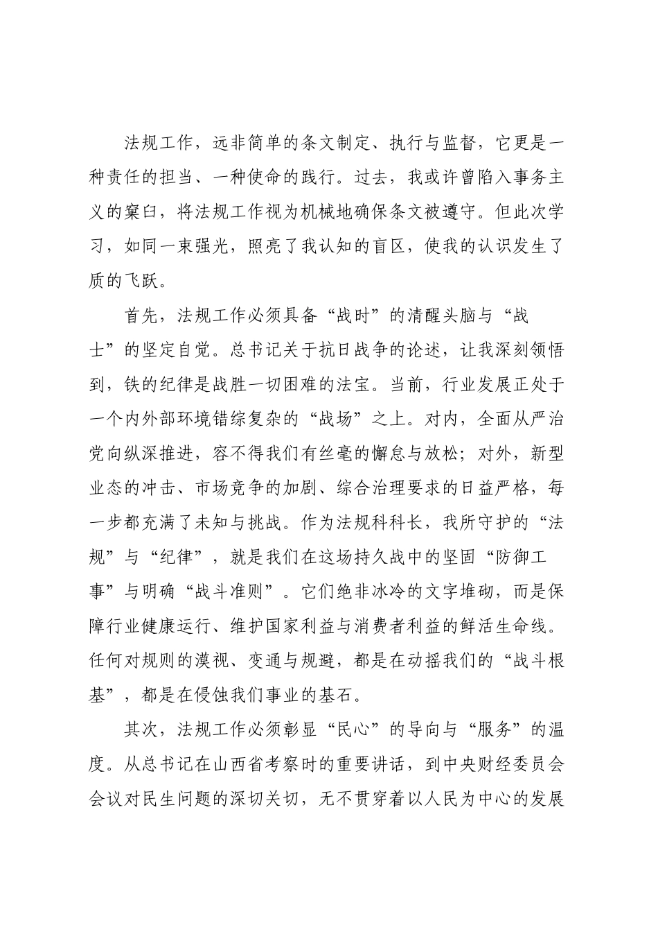 法规科长在2025年党组中心组学习会上的交流发言.docx_第2页