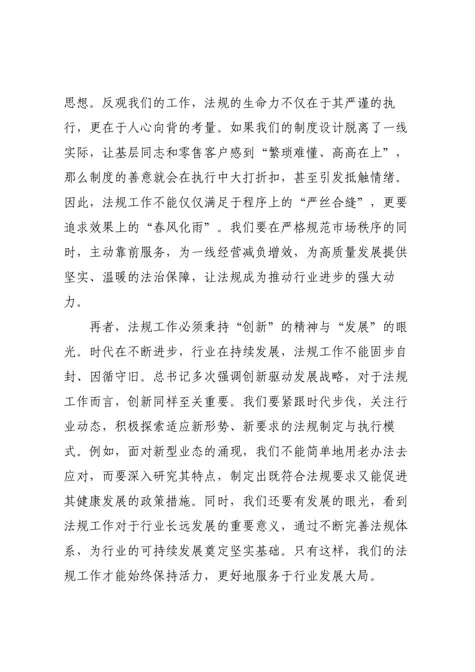 法规科长在2025年党组中心组学习会上的交流发言.docx_第3页