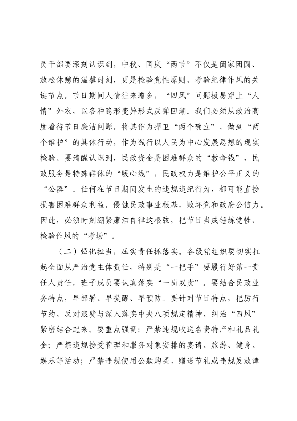 在市民政局2025年中秋国庆节前廉洁提醒谈话会议上的讲话.docx_第2页