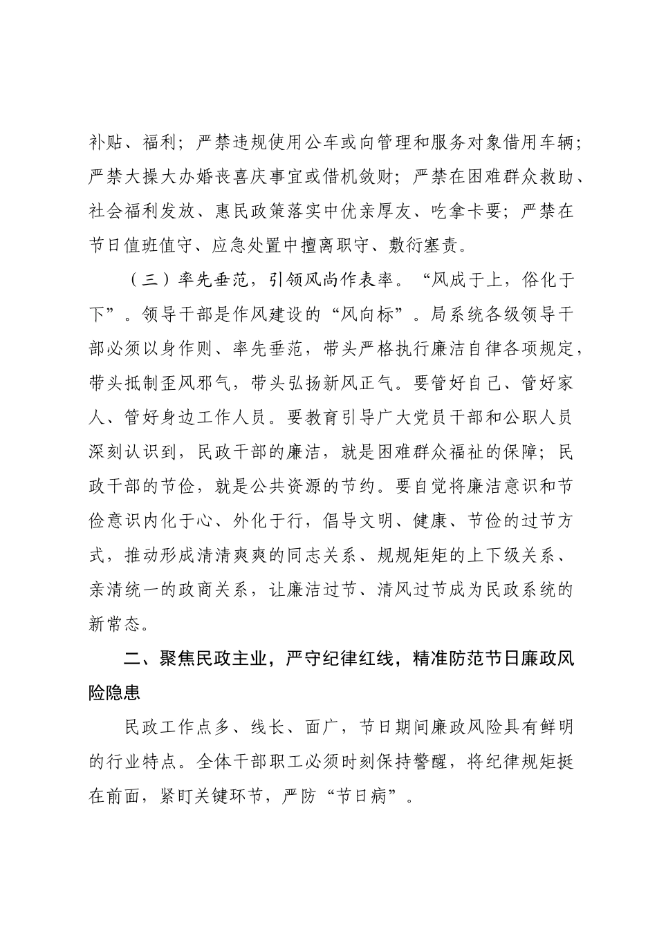 在市民政局2025年中秋国庆节前廉洁提醒谈话会议上的讲话.docx_第3页