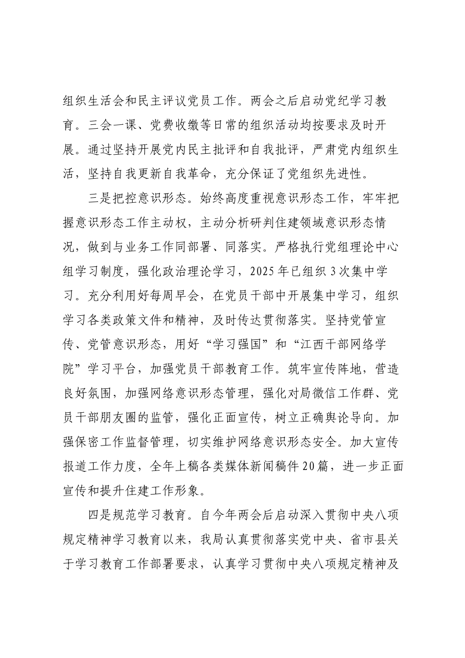 县住建局2025年度上半年工作总结暨下半年工作计划.docx_第2页