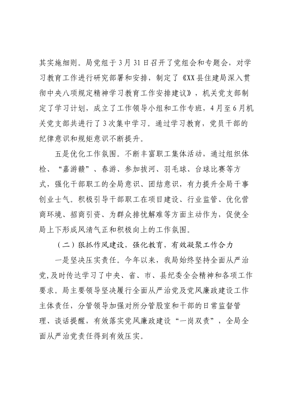 县住建局2025年度上半年工作总结暨下半年工作计划.docx_第3页