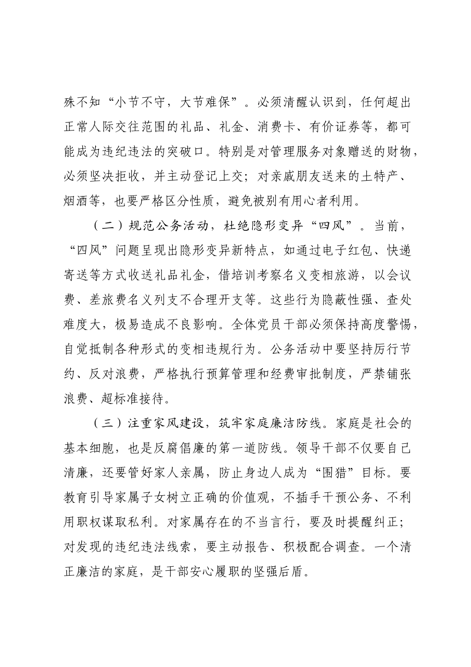 在局机关2025年国庆节中秋节节前廉政提醒谈话提纲.docx_第3页