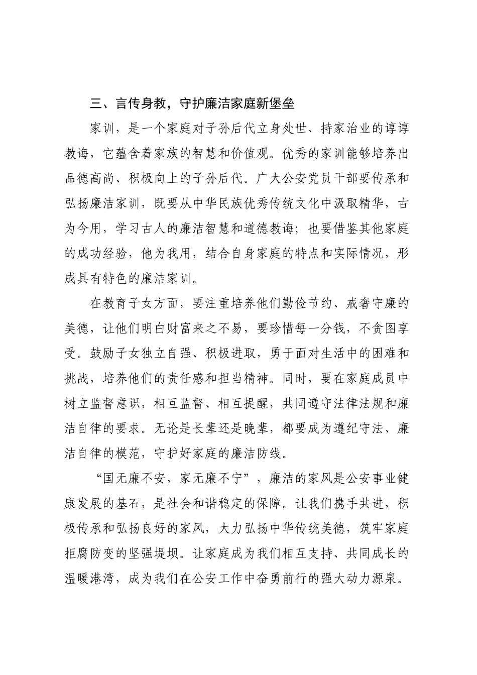 廉洁家风，筑公安防线——致全体公安党员干部的倡议书.docx_第3页