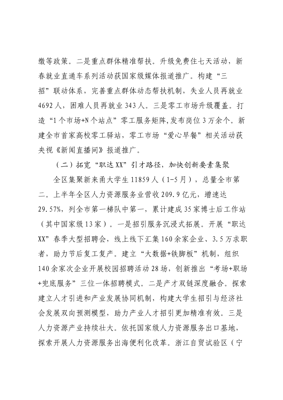 区人力社保局2025年上半年工作总结和下半年工作计划.docx_第2页