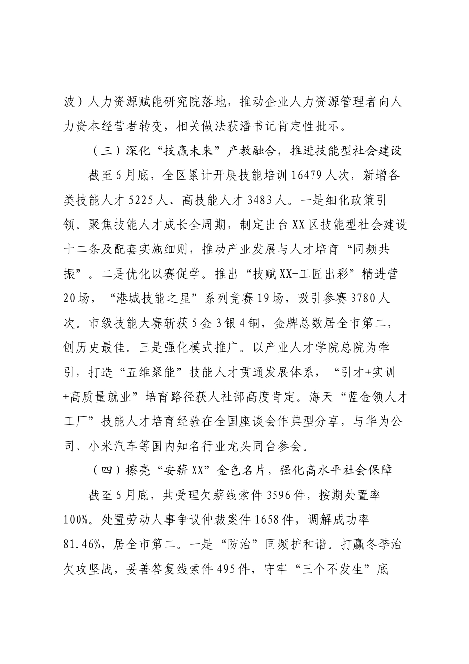 区人力社保局2025年上半年工作总结和下半年工作计划.docx_第3页