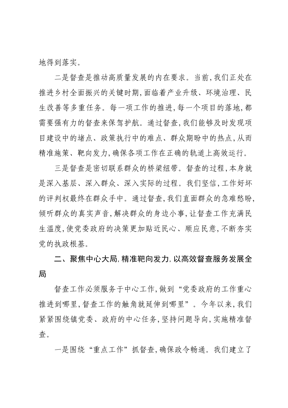 关于XX镇督办督查工作的经验交流发言.docx_第2页