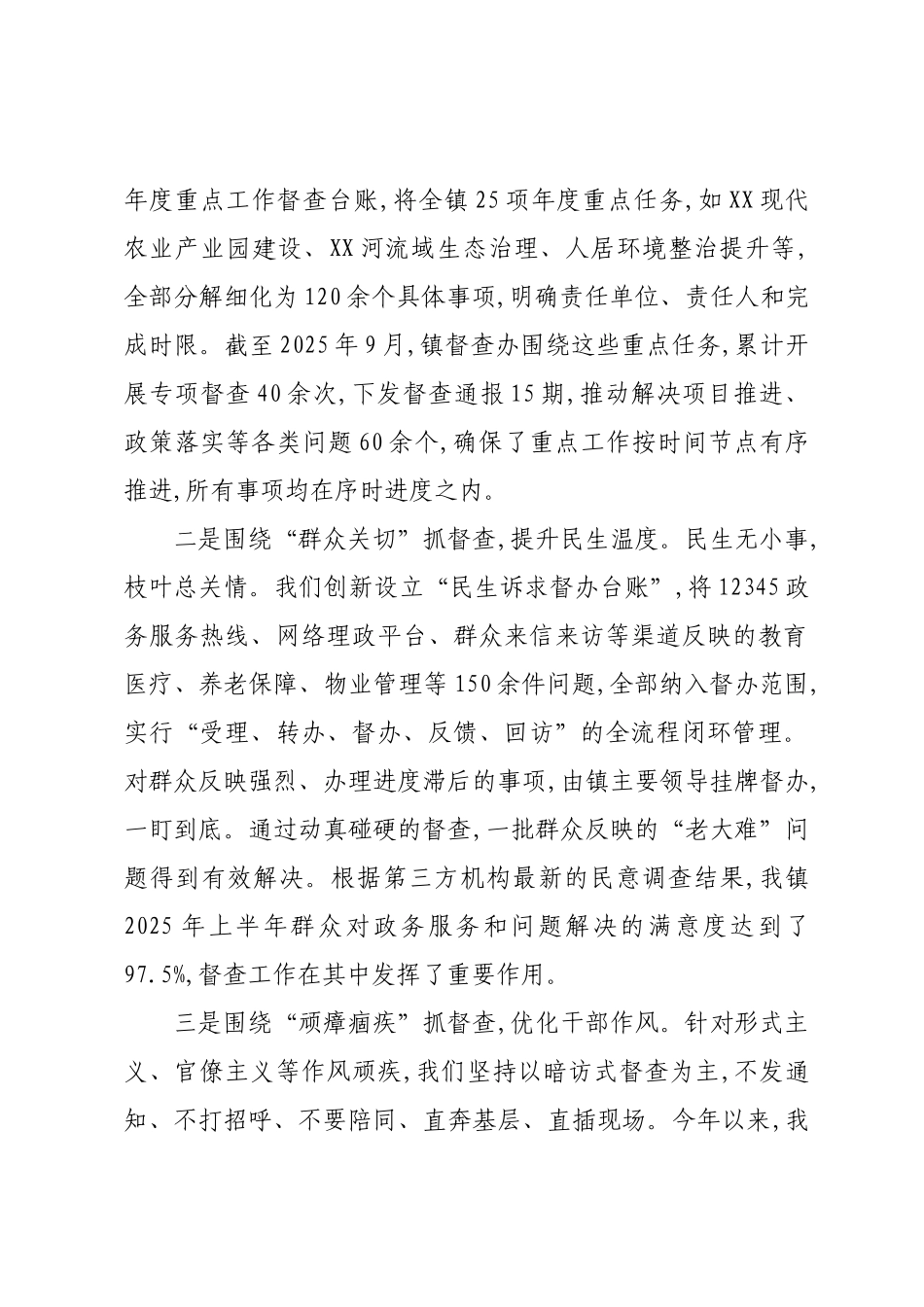 关于XX镇督办督查工作的经验交流发言.docx_第3页