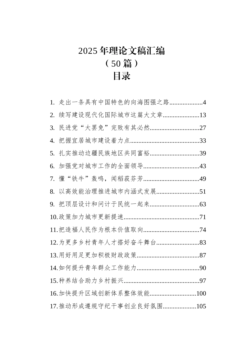 2025年理论文稿汇编（50篇）.docx_第1页