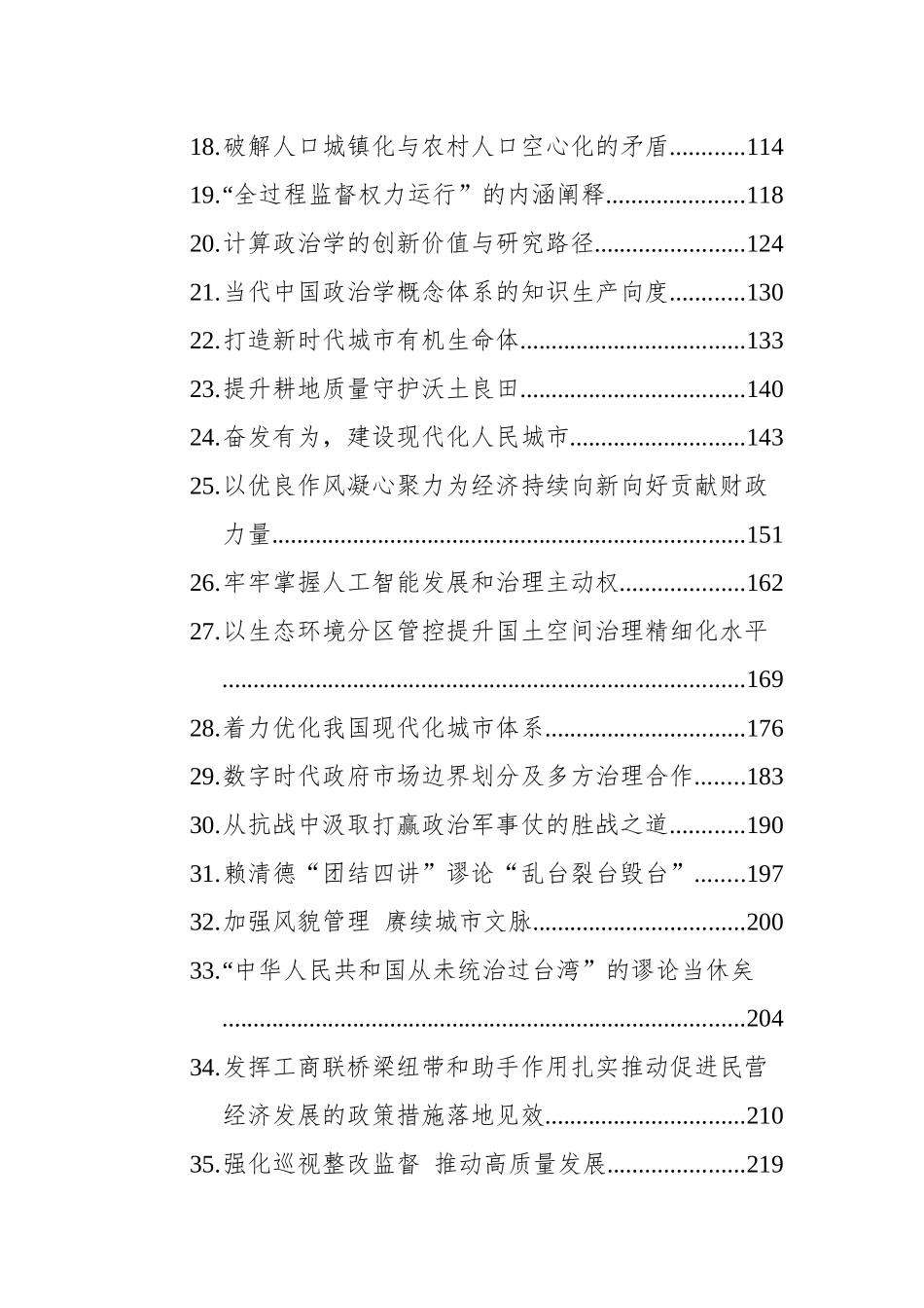2025年理论文稿汇编（50篇）.docx_第2页