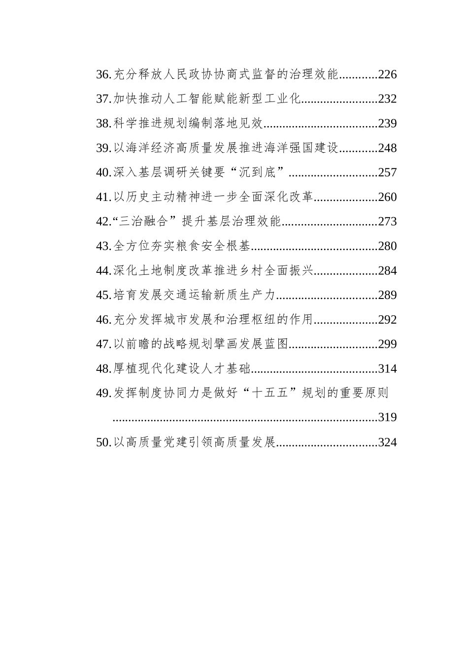 2025年理论文稿汇编（50篇）.docx_第3页