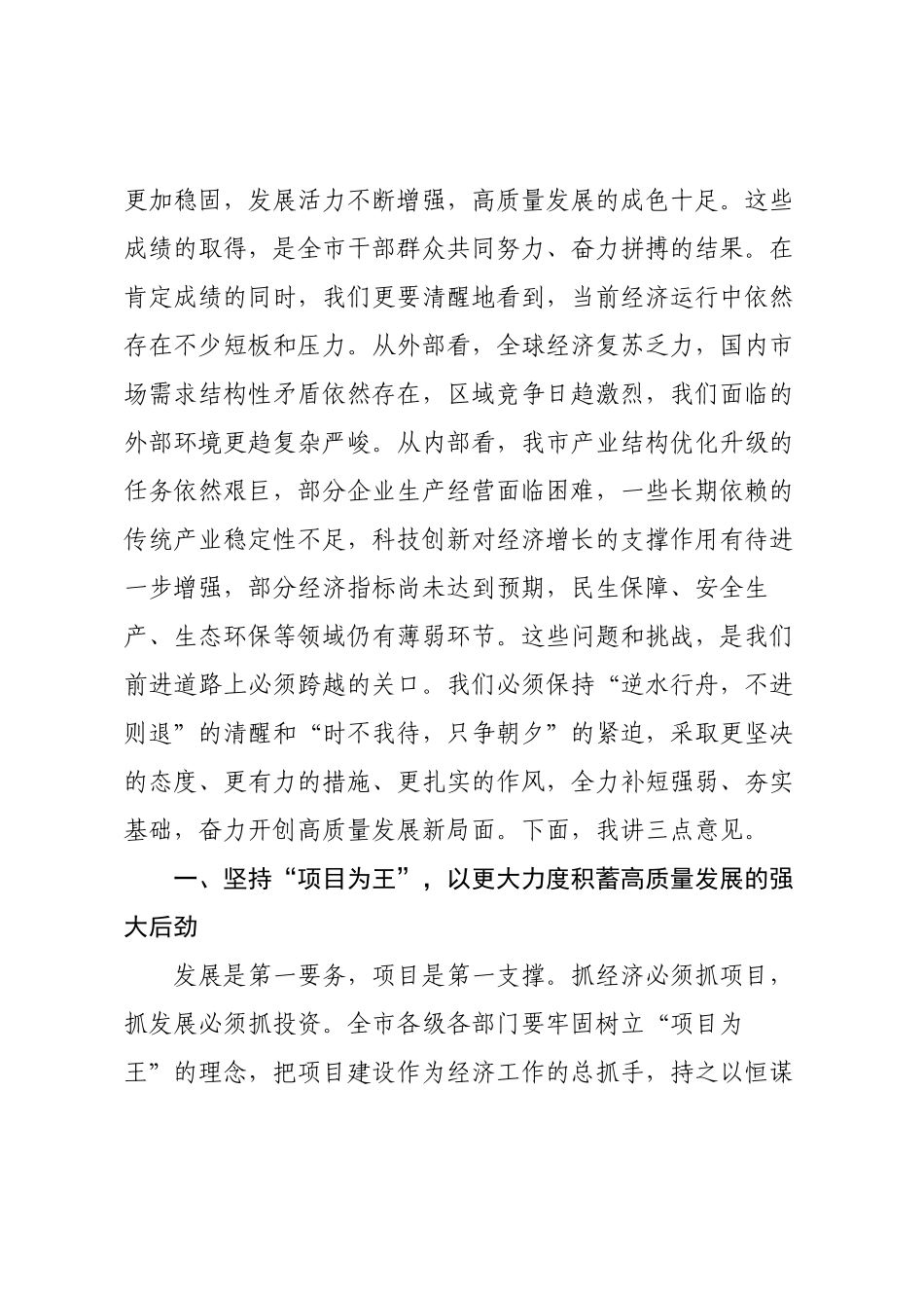 在全市2025年二季度工作交流会上的讲话.docx_第2页