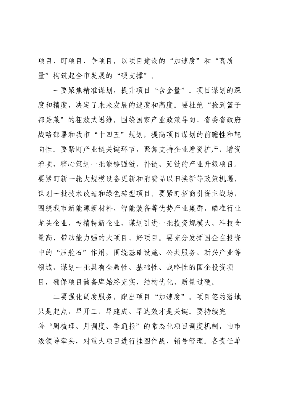 在全市2025年二季度工作交流会上的讲话.docx_第3页