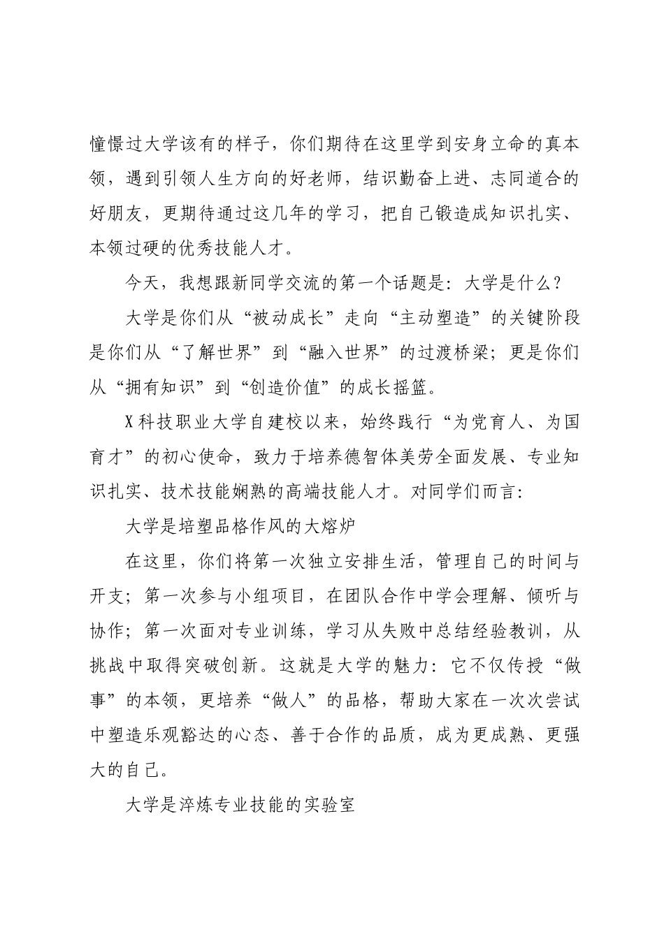 不负韶华笃实奋斗做挺膺担当的新时代优秀大学生——在2025级新生开学典礼暨军训总结大会上的讲话.docx_第2页