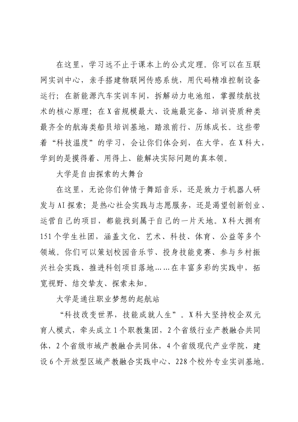 不负韶华笃实奋斗做挺膺担当的新时代优秀大学生——在2025级新生开学典礼暨军训总结大会上的讲话.docx_第3页
