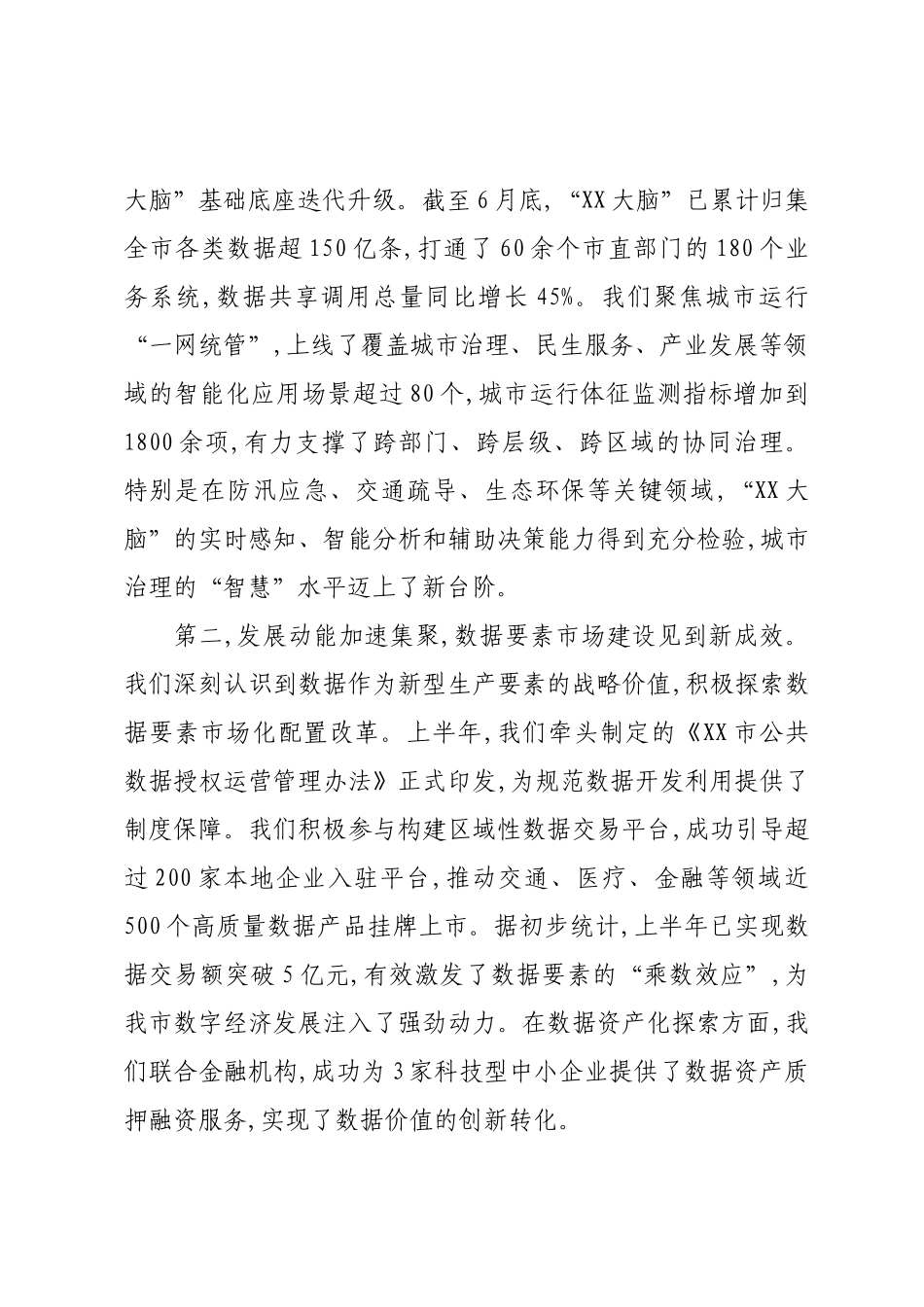 在XX信息中心2025年上半年工作总结暨下半年重点工作推进会上的讲话.docx_第2页