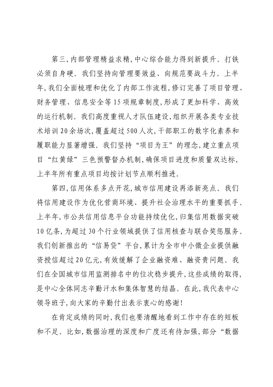 在XX信息中心2025年上半年工作总结暨下半年重点工作推进会上的讲话.docx_第3页