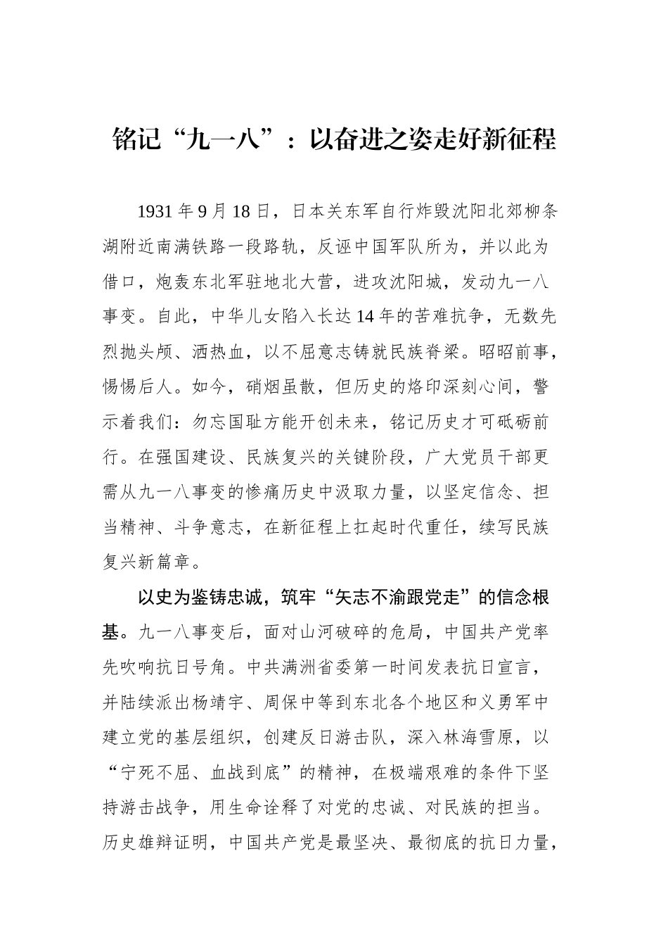 铭记九一八文稿汇编（20篇）（20250820-0920）.docx_第3页