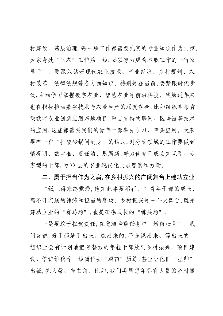 在XX县农业农村局青年干部座谈会上的讲话.docx_第3页