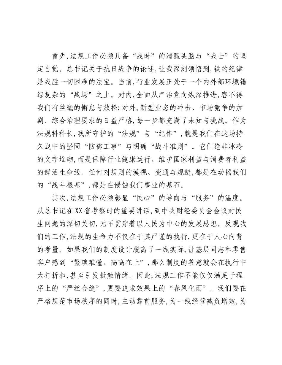 法规科长在党组中心组学习会上的交流发言.docx_第2页