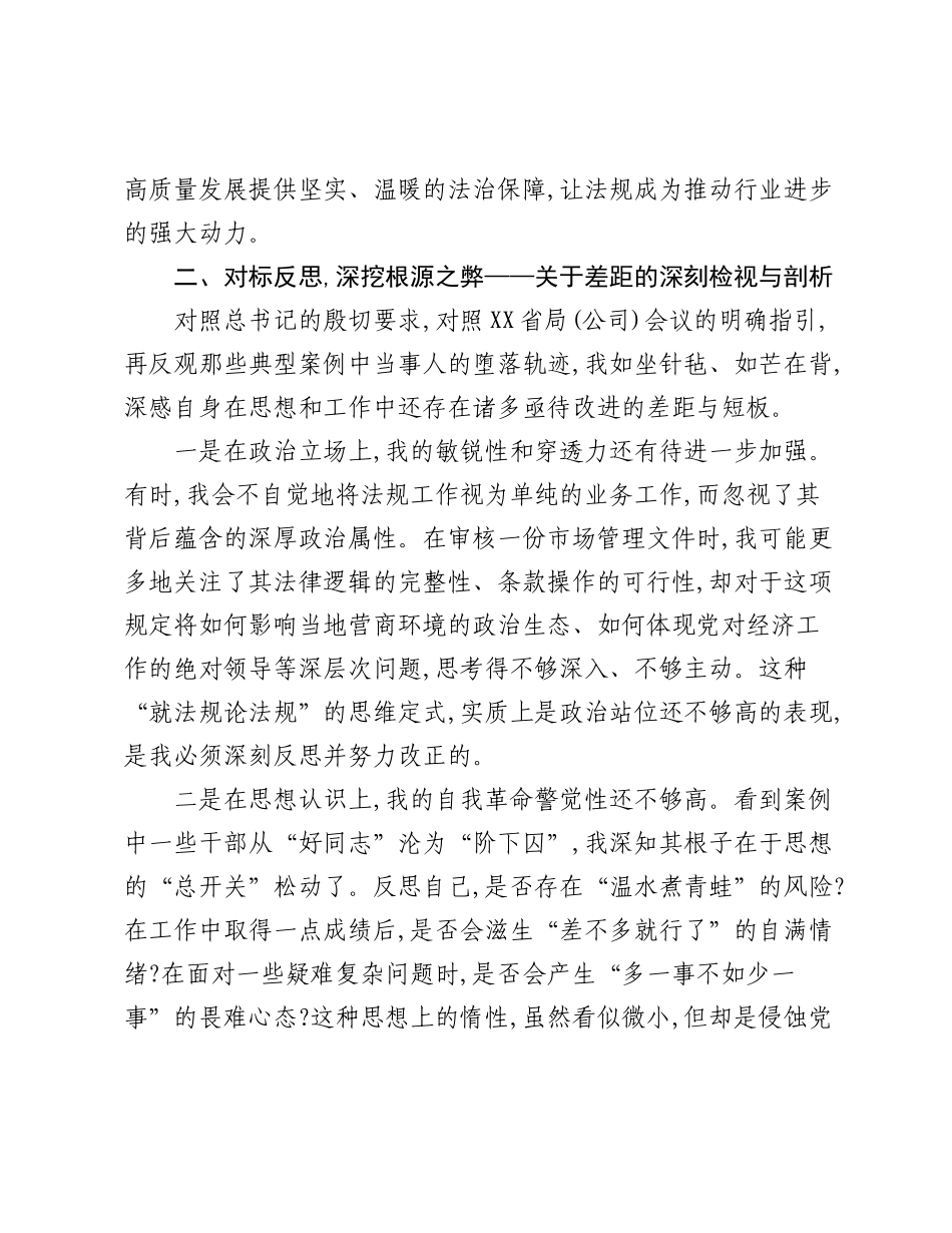法规科长在党组中心组学习会上的交流发言.docx_第3页