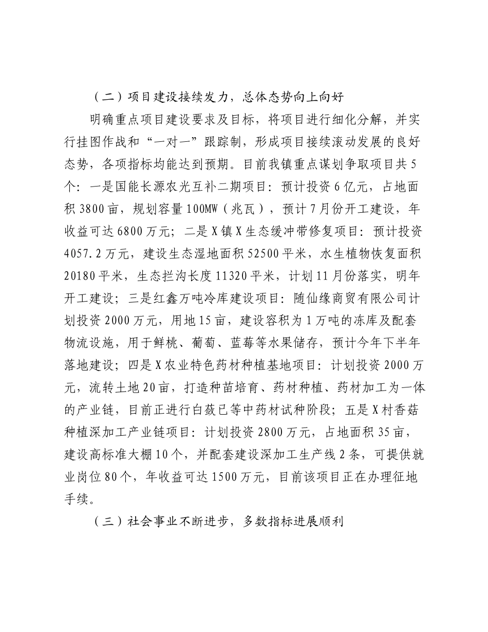 X镇“十四五”发展规划中期评估报告.docx_第2页