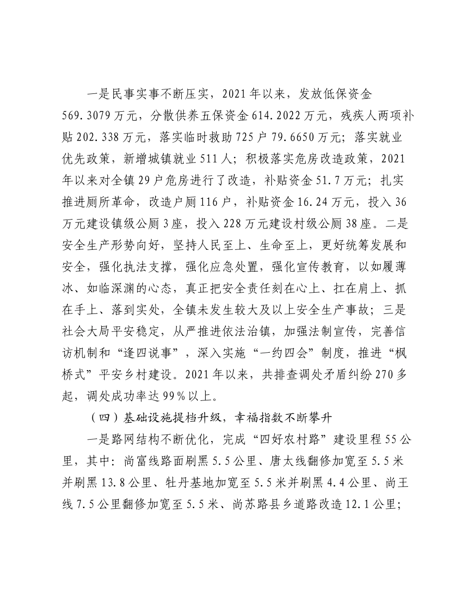 X镇“十四五”发展规划中期评估报告.docx_第3页