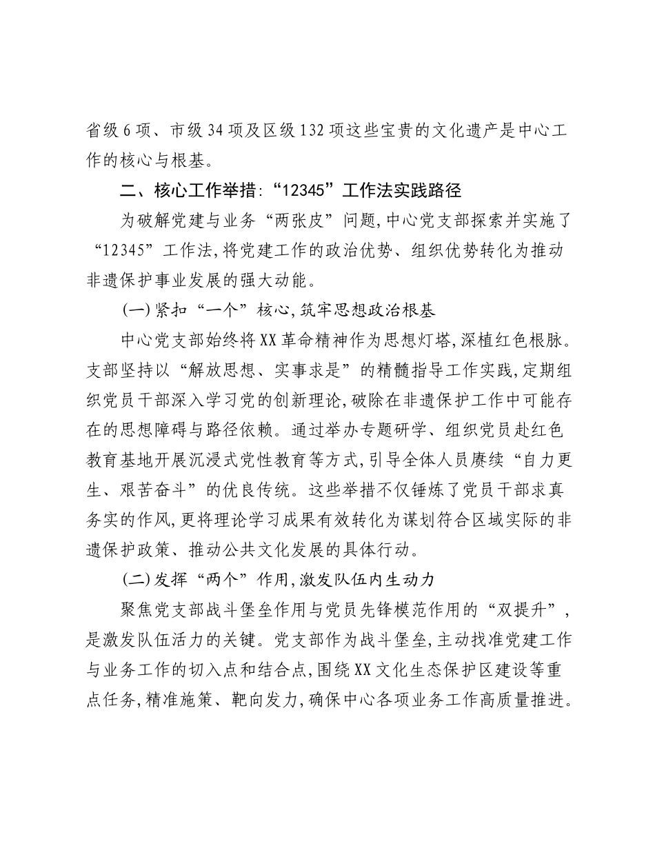 XX区非物质文化遗产保护中心党支部2025年度党建与业务融合发展工作报告（2）.docx_第2页