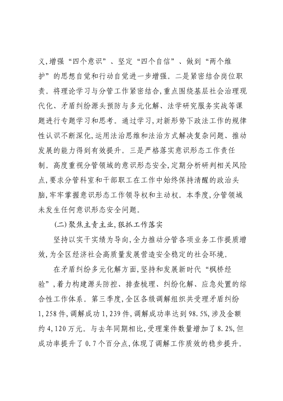 XX区委政法委分管副书记2025年第三季度履行“一岗双责”情况报告.docx_第2页