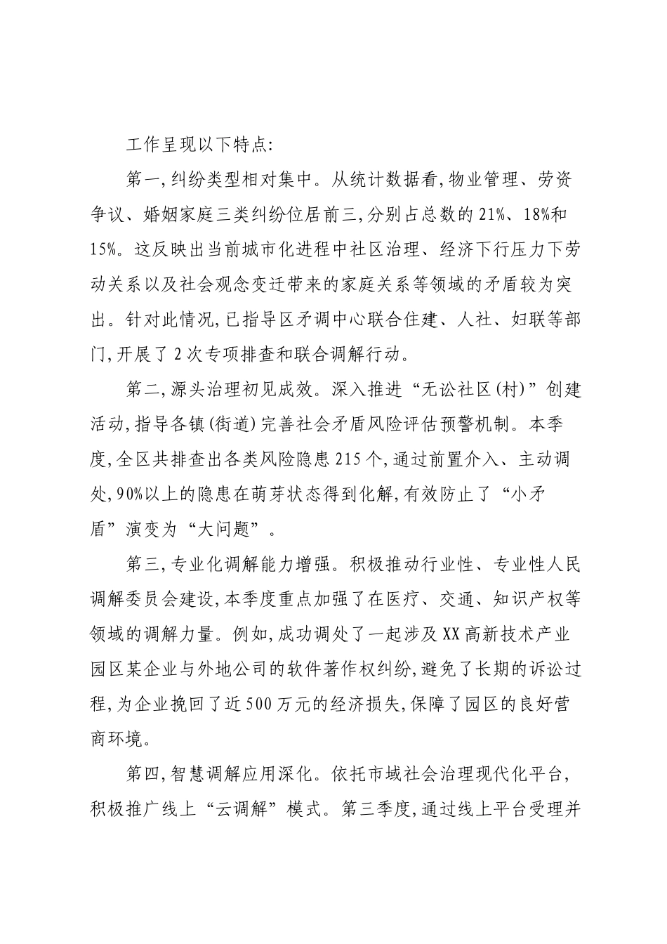 XX区委政法委分管副书记2025年第三季度履行“一岗双责”情况报告.docx_第3页