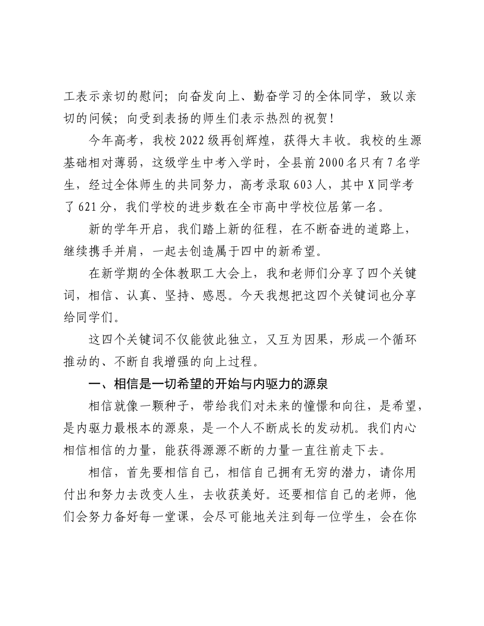 我们每个人都是希望的创造者——在X县四中2025年秋季开学典礼上的讲话.docx_第2页